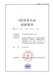 CQC標志認證試驗報告